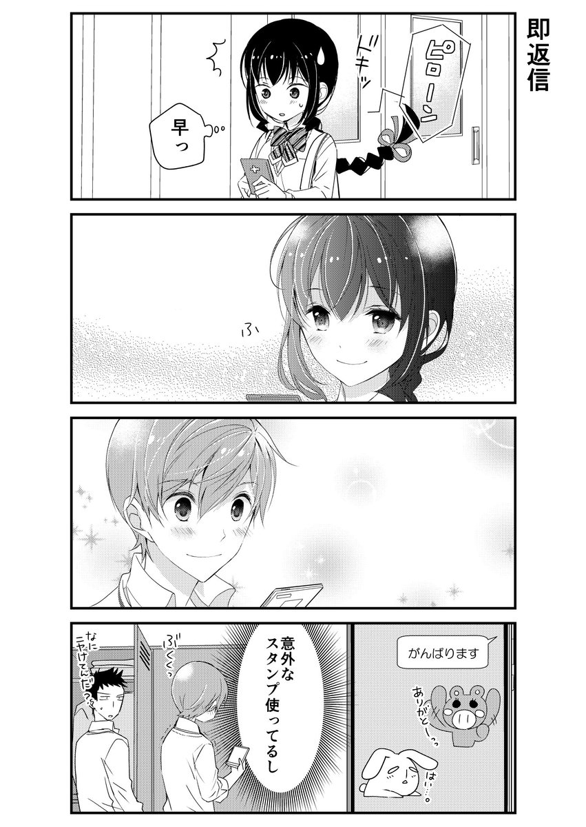 お互い気づいてないけど両想いの話③ 4/4 