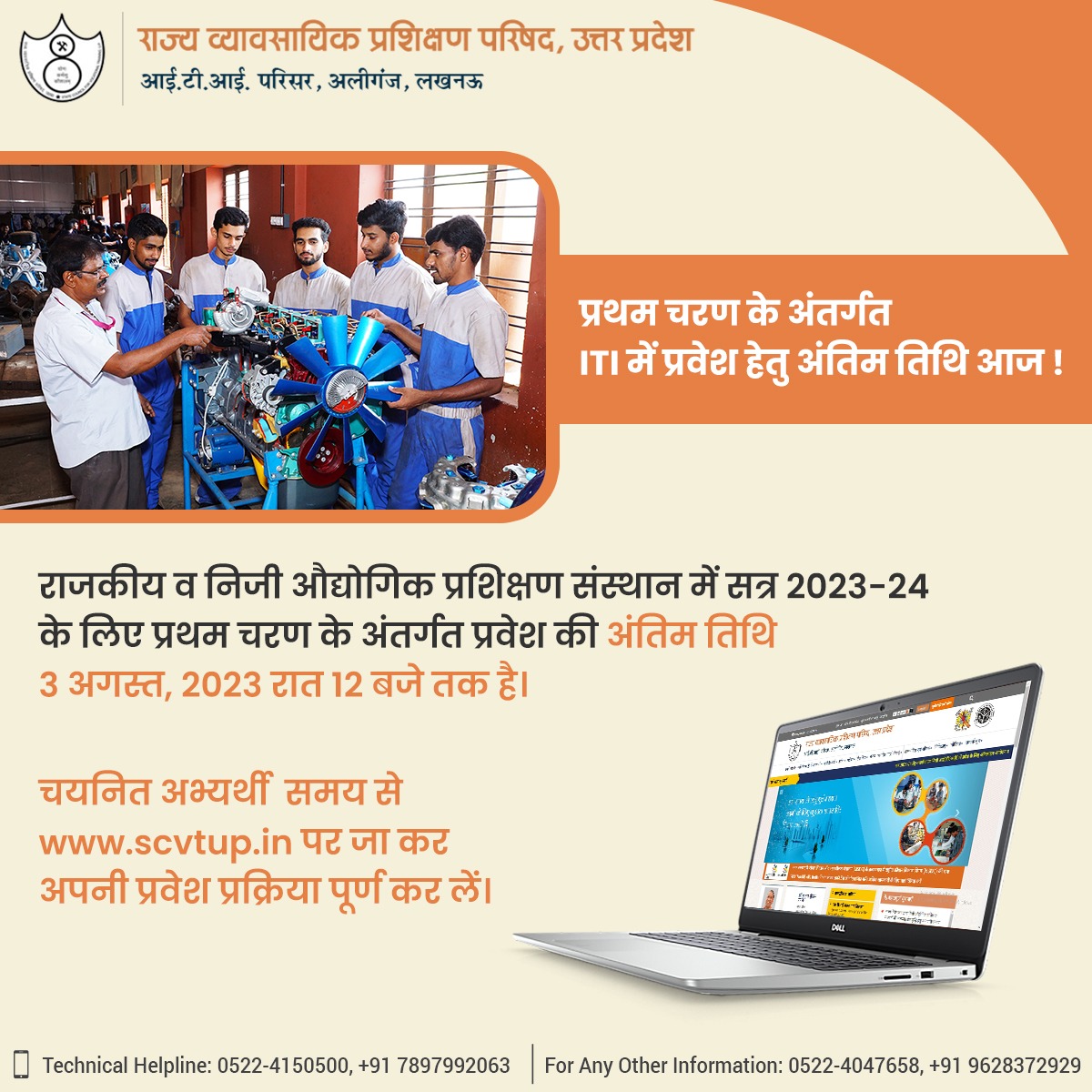 scvtup's tweet photo. राजकीय व निजी औद्योगिक प्रशिक्षण संस्थान में सत्र 2023-24 के लिए प्रथम चरण के अंतर्गत प्रवेश हेतु अंतिम तिथि आज  (03 अगस्त, 2023) है।  

आज ही https://t.co/Da4xU6lFbT पर जाएं और अपनी प्रवेश प्रक्रिया पूर्ण कर आईटीआई में अपना स्थान सुनिश्चित करें।  

#SCVT #ITIAdmissions2023_24 https://t.co/lXmSGNrXZu