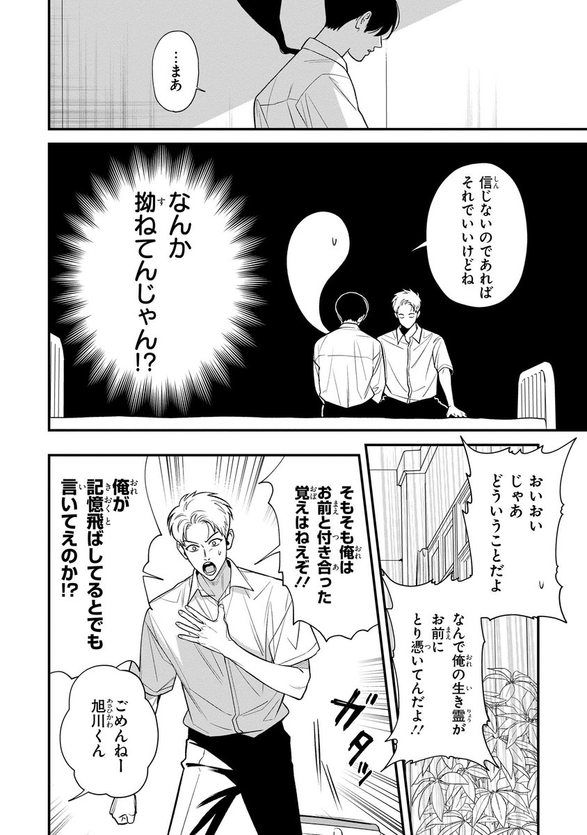 【ジーンピクシブ本日更新!!】
恋の幽霊 第3話前編
https://t.co/RfeeUURlL3
荒垣が言うには、幽霊さん=旭川…ナノ!?
信じられない旭川だけど、抜け落ちている記憶があることに気づき…?
(ピクにゃん)