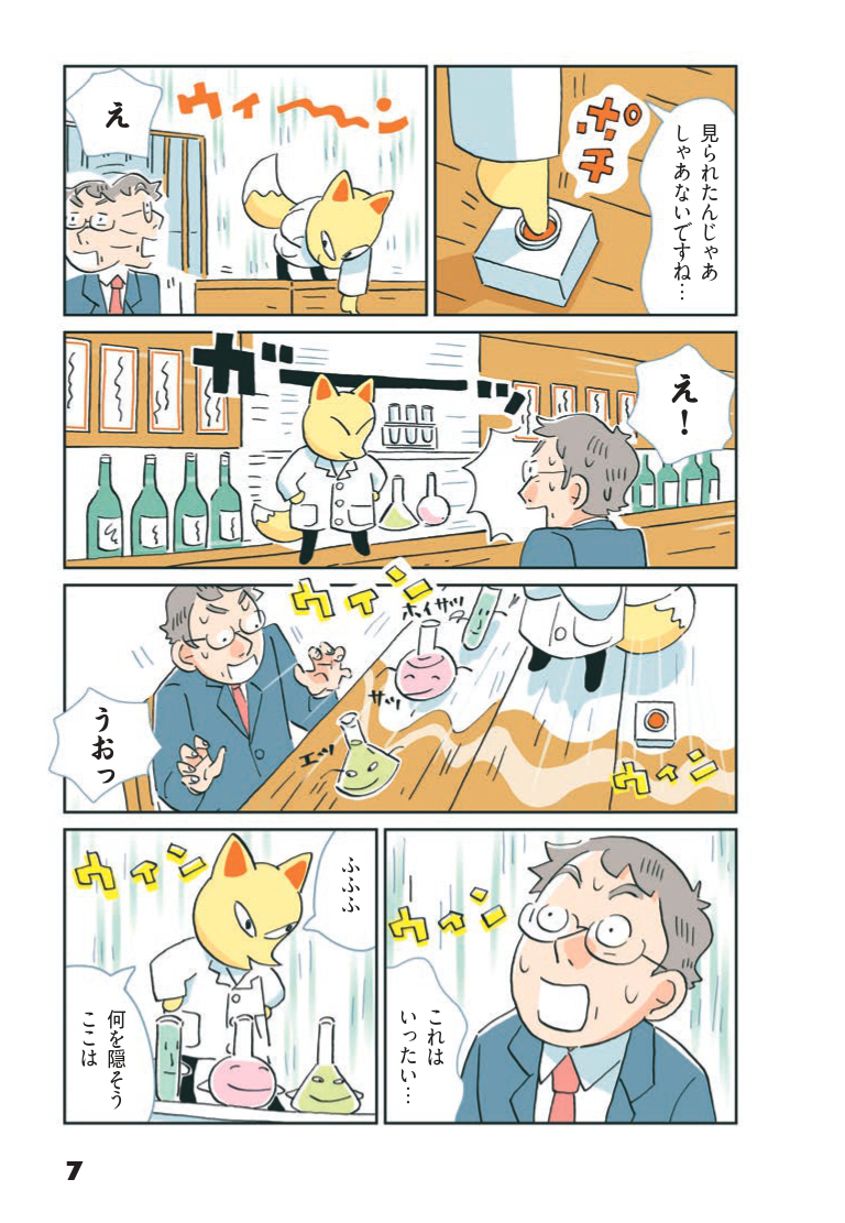 「ふしぎな居酒屋に迷い込む話」② 