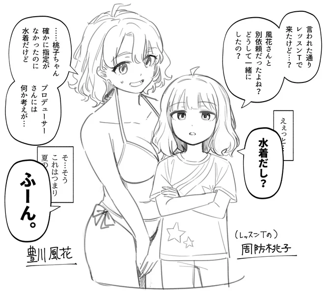 6周防桃子(レッスンT)/7豊川風花 