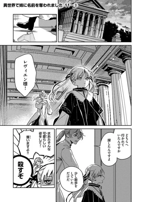 『#異世界で姉に名前を奪われました』最新話更新されました✨

少女の名前はレヴィエン?
彼女の正体とは……⁉✨

▼ComicWalker
https://t.co/NZn1PugWk9

▼ニコニコ静画
https://t.co/KwhXu8QFBE

#FlosComic #フロースコミック 