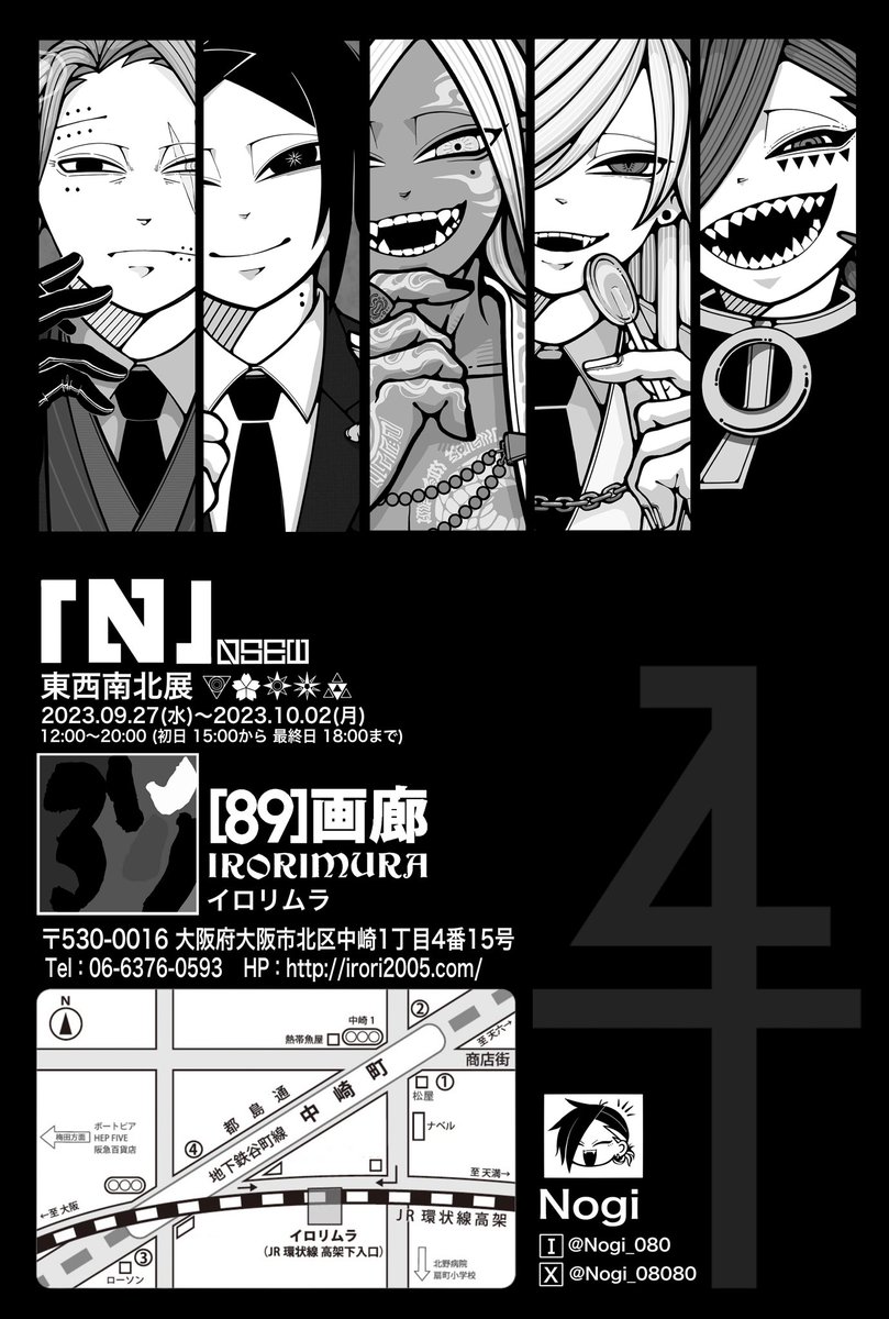 Nogi_08080's tweet photo. 🚩個展
「N」NSEW -東西南北展-
2023.09/27(水)〜10/02(月) 
open12:00〜close20:00
(初日15:00から 最終日18:00まで)
23人のキャラクターの設定を深掘りした展示です！
死物狂いで準備してるので来てください👊❤️‍🔥
#NNSEW #N東西南北展 #Nエヌ展 https://t.co/94lqVrg5BD