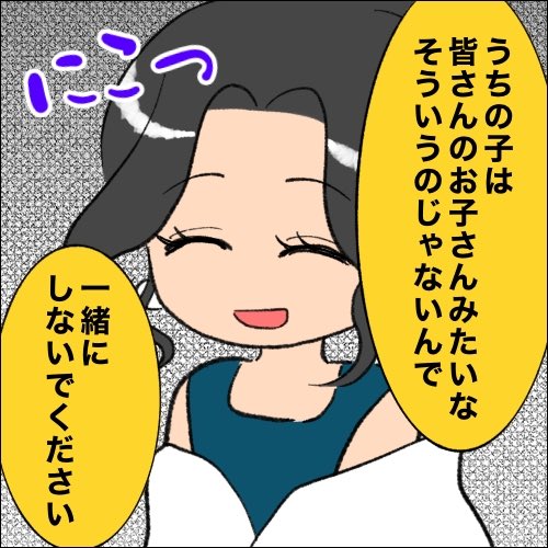 #発達クラスタの地雷を踏み抜く一言選手権  『うちの子は皆さんのお子さんみたいなそういうのじゃないんで…… 一緒にしないでください』  (未就園親子療育で他の保護者に言われた😇)