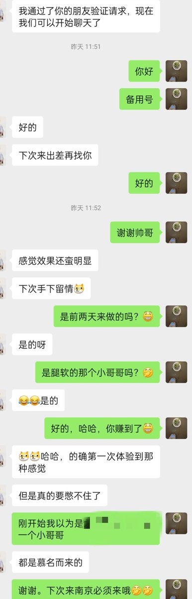 一个小哥哥昨天给我发消息说“这周勃起明显”。那个号被限制了，我用备用号加上他聊了一会。
才想起他是前几天来南京出差，慕名找我做了 #拨龙筋 和 #前列腺按摩 的。前列腺按太爽了，第一次体验到 #前高 ，以至于出门腿软，哈哈。所以，他说“手下留情”。😀
#南京按摩 #南京SPA