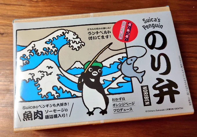 Suicaペンギンののり弁、わたしのはウインクしていた😉🍉🐧🍱 おいしくて、どこもかしこもかわいい…掛け紙しばらく捨てられないな
