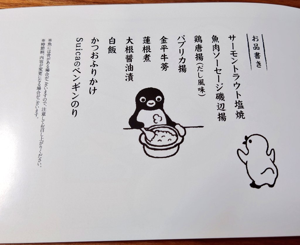 Suicaペンギンののり弁、わたしのはウインクしていた😉🍉🐧🍱 おいしくて、どこもかしこもかわいい…掛け紙しばらく捨てられないな