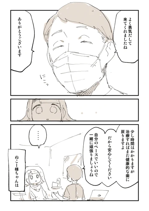こういう歯医者さん増えた気がします 2/2  歯医者さんに洗脳された話はこちら https://amzn.to/3Qoo7Jp