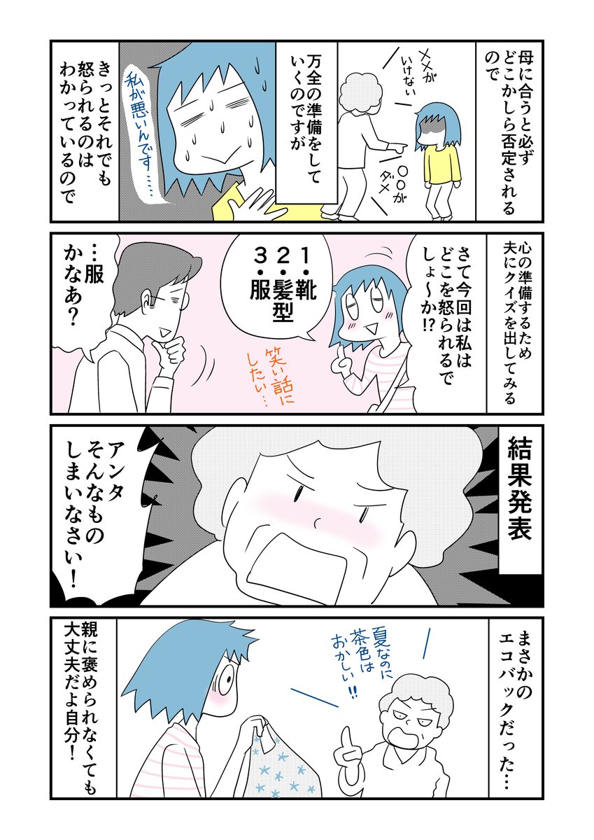 【新作UP!】「HSPの不安は友だち」第24話 母に怒られるのを見越して、気持ちを緩和させたくて「クイズ形式」にしてみたりするw 答えは… 「それは予想外!」でした。(結局何か怒られる) 全話読み↓です。