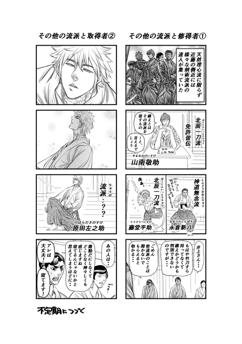 「ダメな方の新選組」漫画を少しでも広めたい漫画(4/4)2話目 