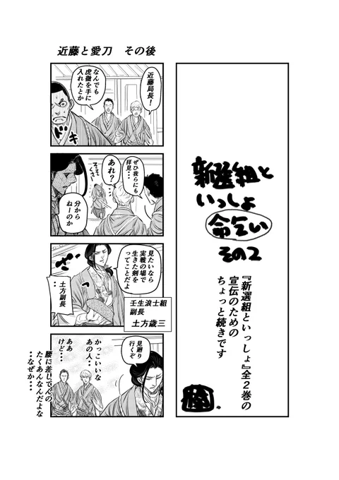「ダメな方の新選組」漫画を少しでも広めたい漫画2話目(再投稿)
#漫画 #コミック #新撰組 