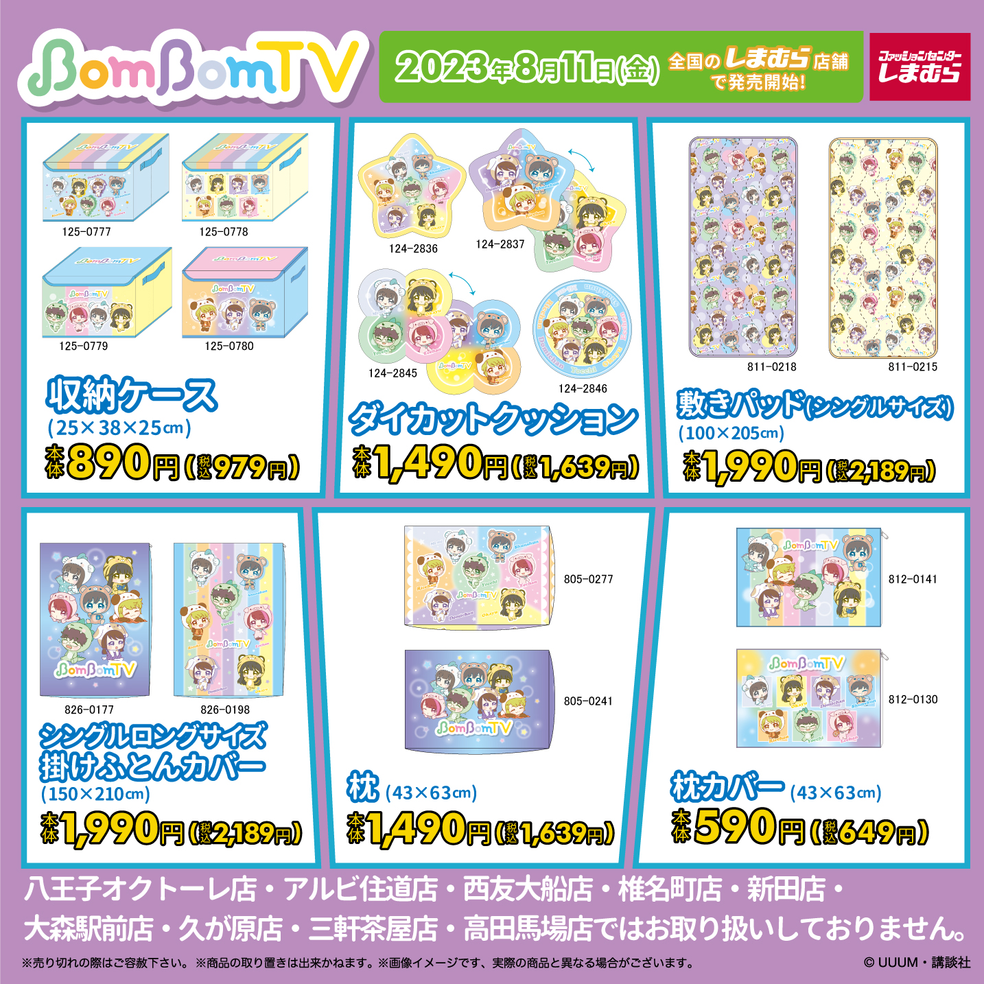 ボンボンTV しまむら コラボグッズ スナフキン ボンボンTV しまむら コラボグッズ スナフキン ボンボンTV