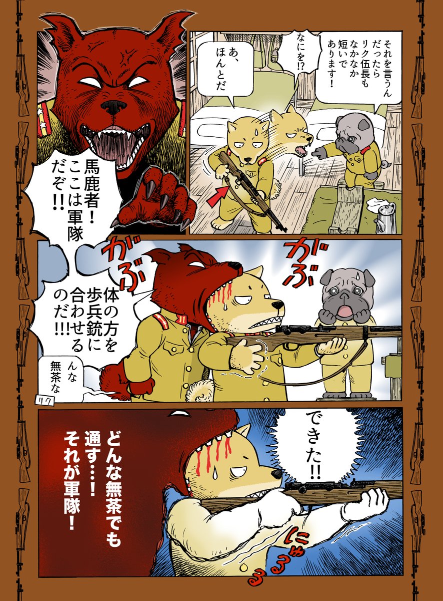 [定期ツイート] 犬の兵隊さんの漫画です。 巻きシッポ帝国   