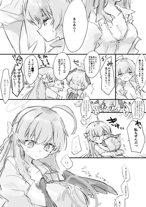 ハナコハ 夏なので 