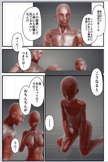 これがデザインドールの力や…
クッソ面倒くさい複数人の設置も容易。ちょっとモデルいじってカメラアングル変えればそれだけでコマのラフが出来るという。しかもポーズとモデルの保存も可能
やめらんねぇよ…たまんねぇよ… 