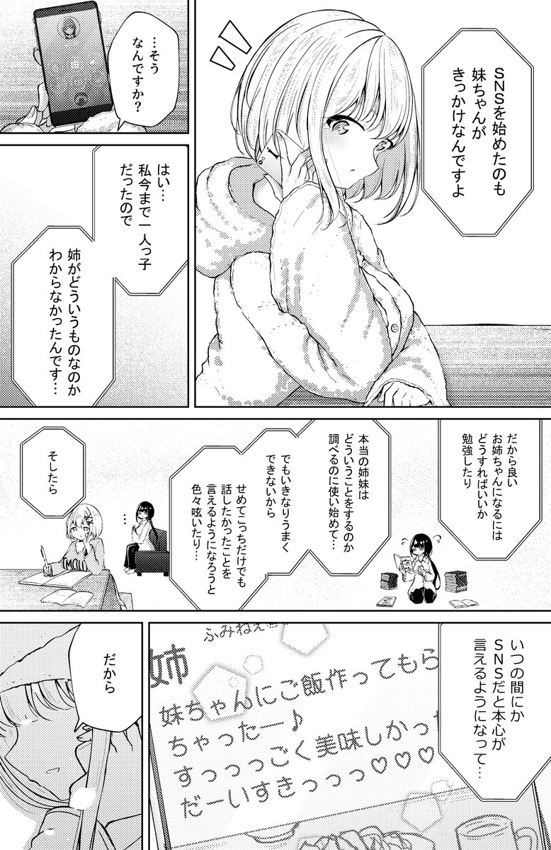 お義姉ちゃんのSNS⑥(4/4) 