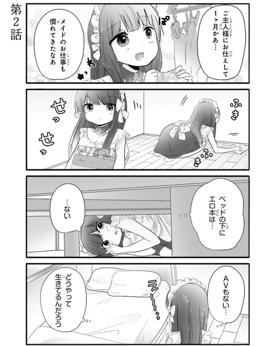 メイドさんが大学に潜入する話 1/3 