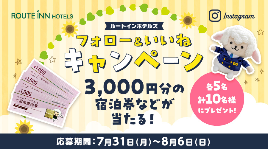 ルートインホテルズご宿泊優待券1万円分 ルートインホテルズご宿泊優待券1万円分 Ruto様専用 7⁄21