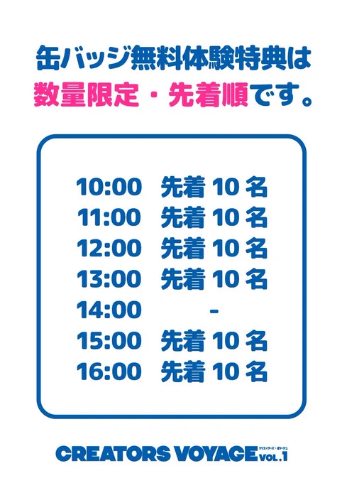 おはようございまし!本日も阪急うめだ10階にてグッズを購入できます!やったね!大阪でグッズが買えるのは6年以上活動してきて初めてのことです!!行くしかないね!!  あと缶バッジの無料体験があまりにも人気すぎたため今日から数量限定になりました!!なにとぞご容赦くださいまし!! #創造航海