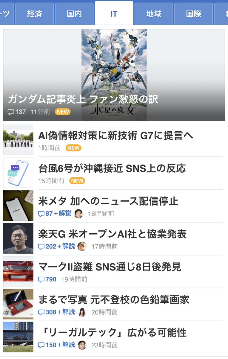 ockeysan's tweet photo. 担当記事、ヤフートピックス入りしました。
杉本さん@Hotakasugiに背景を丁寧にまとめていただきました。

「結婚した」は憶測…『水星の魔女』インタビュー記事の修正と「お詫び」に、ファンが激怒した理由
https://t.co/Mlcts8IXni

「作品外の言葉よりも映像を信じることが大切」という締めが熱い。 https://t.co/jyYtbHDLfk