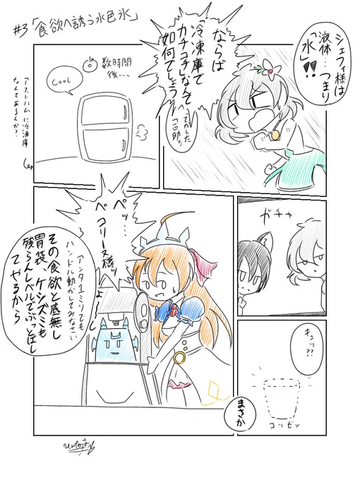 溶けちゃったシェフィの漫画その3。 #プリコネR