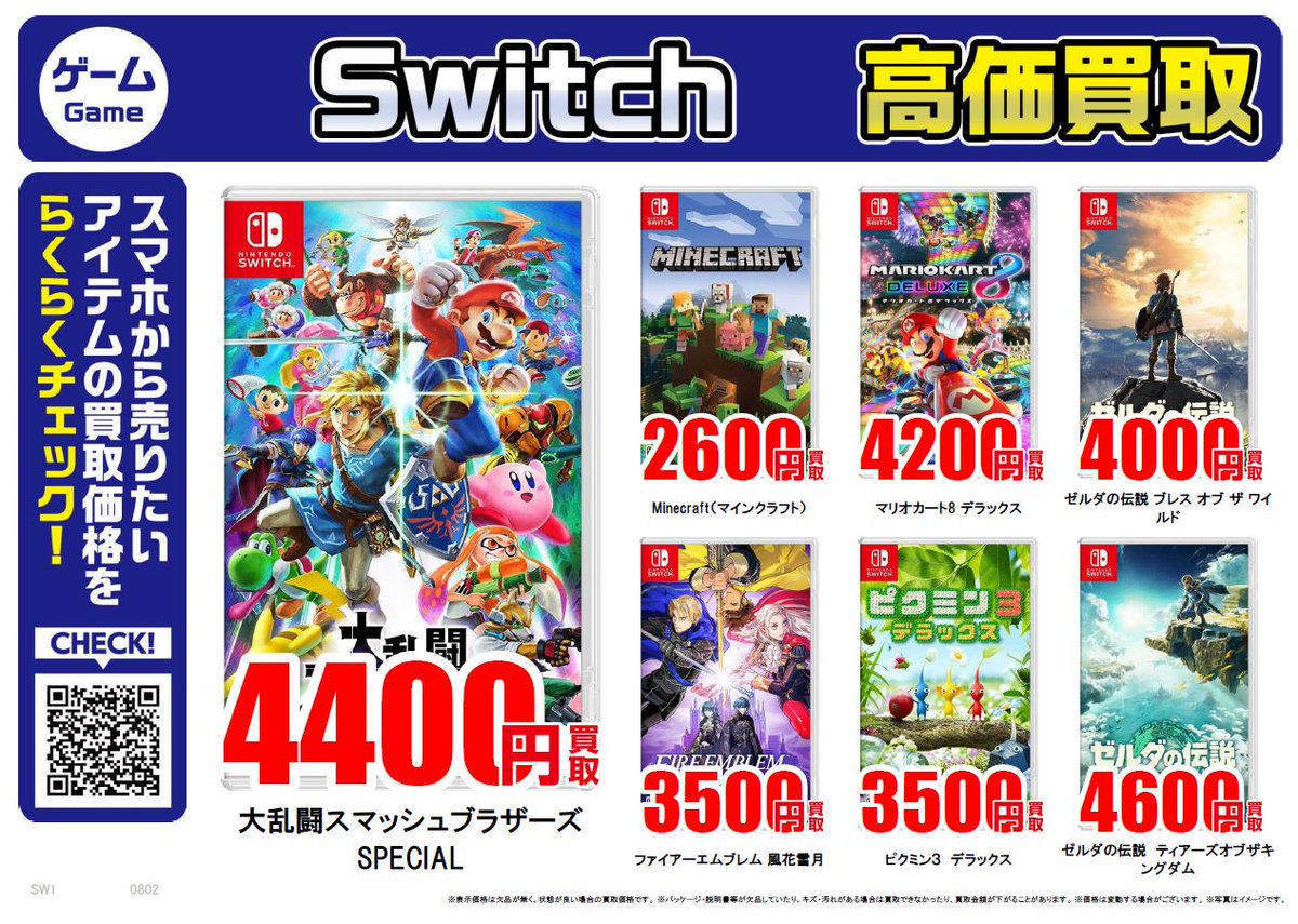 任天堂Switch｜高価買取情報 古本市場では任天堂Switchソフトを高価