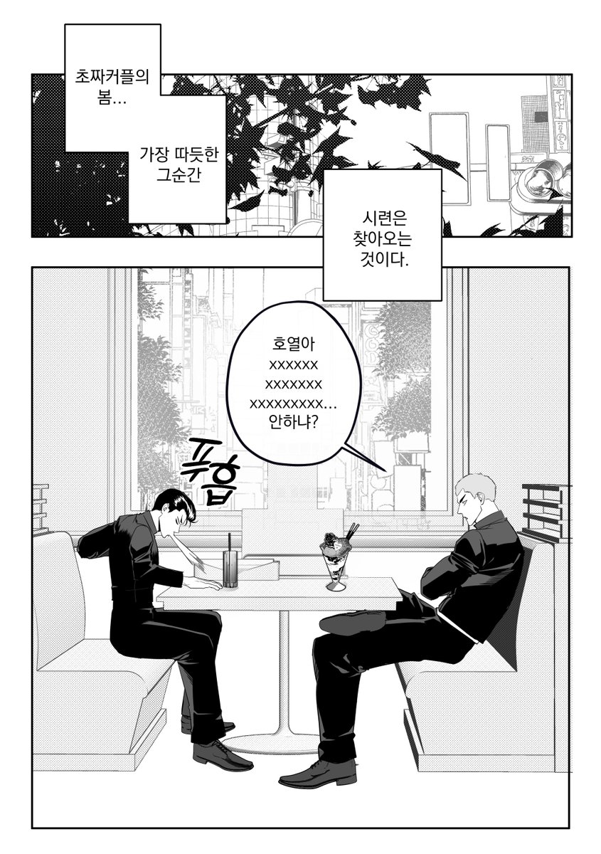 [호열백호] 초짜커플의 봄
드디어....3월콘티를 작업했다... 
bbamm--1.postype.com/post/15030289