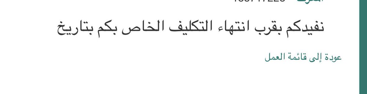 lindarashwan's tweet photo. @Latifh_dleehan استاذه لطيفه انا وكيله مكلفه رسميا من ٥ سنوات لقيت الرساله هذه اليوم في فارس … ماذا تعني؟ https://t.co/SsHUDrpAvi