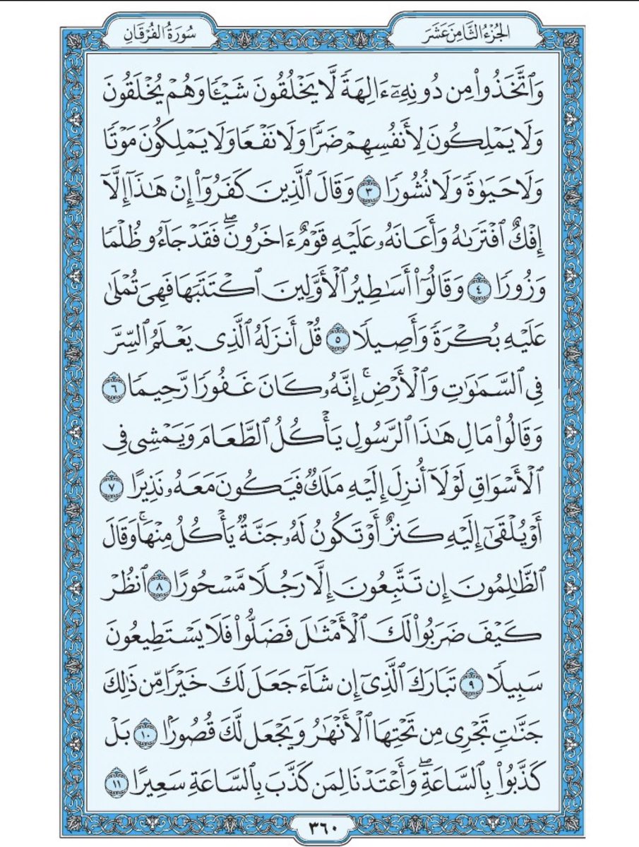 Holy_Quran4's tweet photo. صفحة من القرآن يومياً
كفيلة بأن تبعدك عن هجره 
واتكفل انا بتنزيلها يوميا إن شاء الله 
من الآية ٣ الى الآية ١١ من سورة الفرقان https://t.co/Ktn3qbaeMi