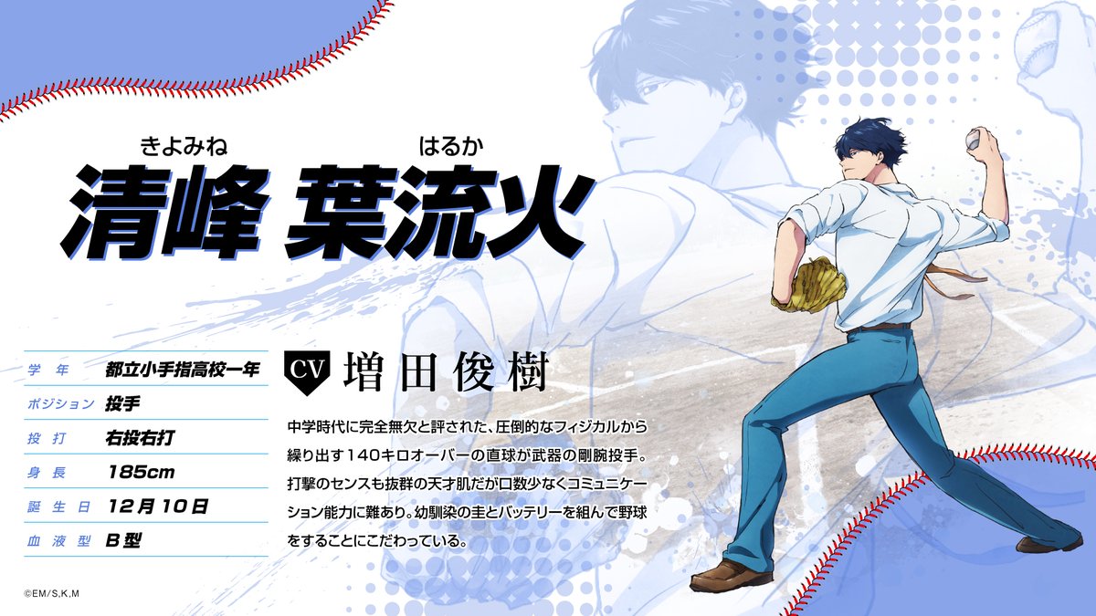 忘却バッテリー』TVアニメ化決定 清峰葉流火：増田俊樹 要圭 ：宮野真