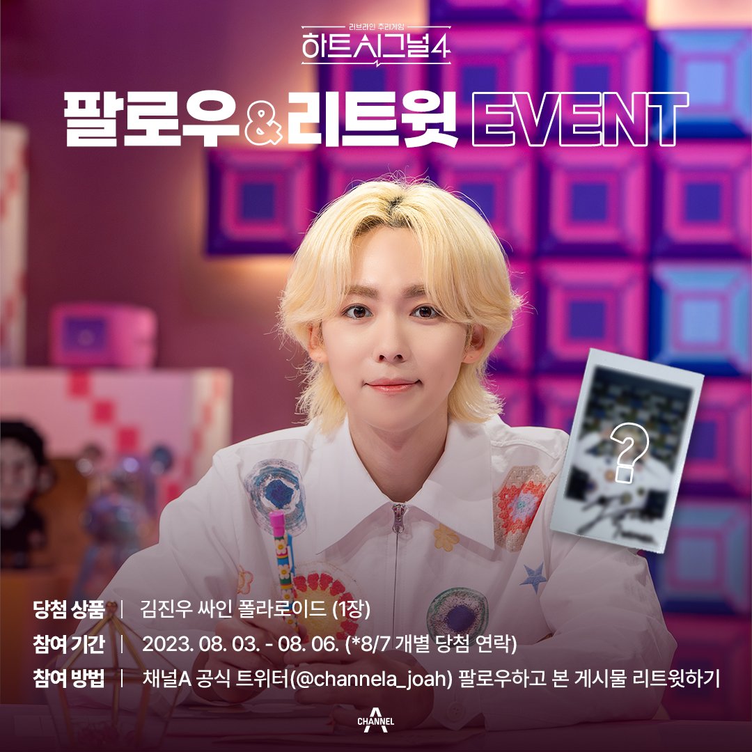 ChannelA_joah's tweet photo. #WINNER #진우 💌싸인 폴라로이드💌 팔로우 &amp; RT event ✨

✅자세한 내용은 아래 이미지를 참고해주세요
✅해당 이벤트는 "국내/트위터" 전용 이벤트 입니다

#채널A #하트시그널4 #위너 #김진우 @yginnercircle https://t.co/Vv2xOmdKbm