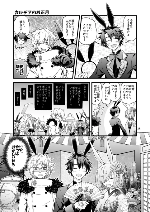 昨日はバニーの日だったようで。 うさぎ年でうさ耳をつけまくるカルデアに流されてしまったカドックを再掲!
