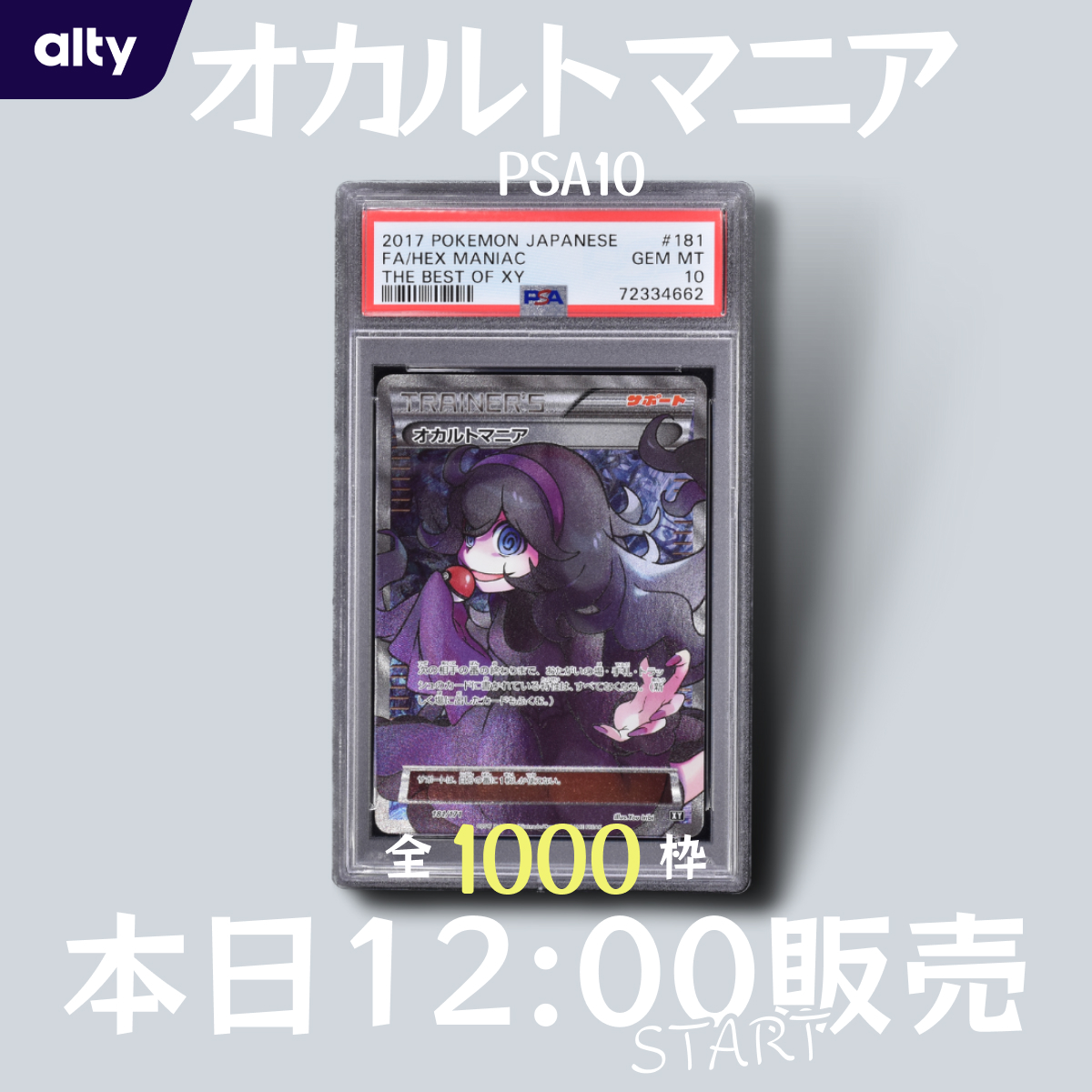 myalty_jp's tweet photo. ＼ニューアイテム発売情報📢／

『オカルトマニア（PSA10）』
本日、12時より発売開始🔥🔥🔥

日時:8/3(木)12:00
総額:200万円
枠数:1000枠
単価:1枠2,000円

👇詳細はこちら👇
https://t.co/K29ZeH5Qom

#alty #共同保有 #ポケカ #トレカ #ポケモン #ポケモンカードゲーム #遊戯王 https://t.co/0SEFELSLpY