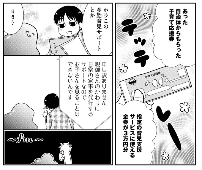 行政のサポートはなくはないけど使いにくい、ということが多々ある。 夫婦そろって40℃で双子は元気なのに保育園に預かってもらえなくて(発熱者は送迎できないコロナ特別ルール)、保健師さんに泣きながら電話したこともありますが、どうにもならなかった…