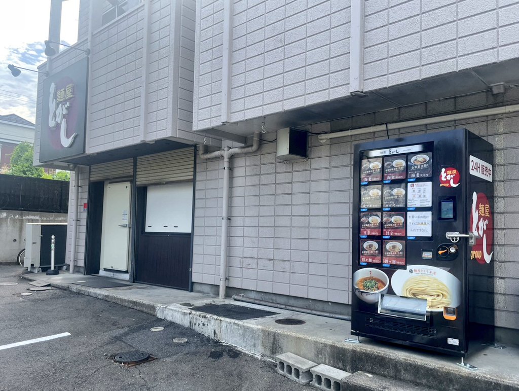 tatsuya_togashi's tweet photo. 旧本店での営業を終了してから何かこの創業地で喜ばれる事をしたいと考えました。麺屋とがしの味を気軽に、いつでも、日常にちょっとしたワクワク感を提供したい。そんな想いから冷凍自販機の販売を本日よりスタート！
※最初はつけ麺のみ販売です。
是非ご利用下さいませ。https://t.co/IQbDaaLKSv https://t.co/4Tzf23X2Jq