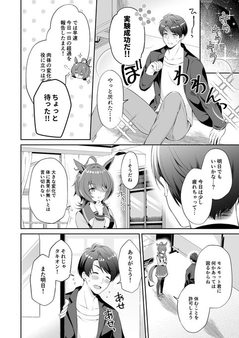 モルモット君を振り回すつもりが振り回されるタキオン再放送(3/3) 