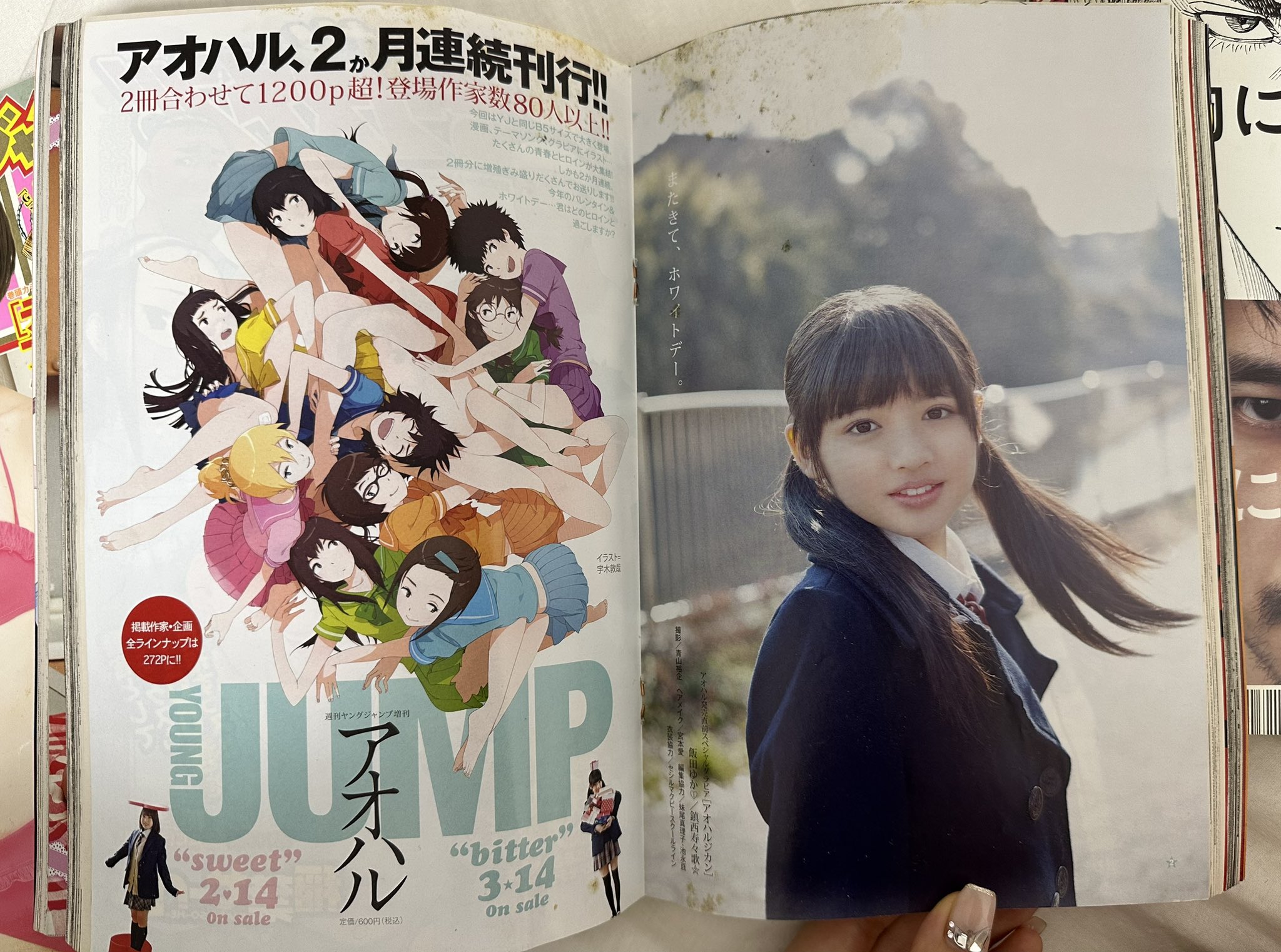 週刊ヤングジャンプ増刊 アオハル セット 週刊ヤングジャンプ増刊 アオハル 0.99号 雑誌 マンガ - メルカリ