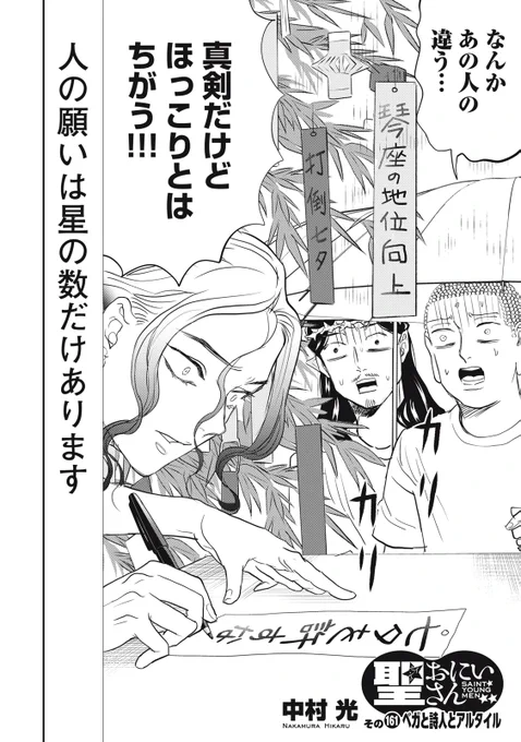 『聖☆おにいさん』無料話の続きはこちら!

無数の短冊に思いを綴るオルフェウスは、
七夕に対し、因縁があるようで…、

↓その161 ベガと詩人とアルタイル↓
https://t.co/iGlVPqrjXW

#モーニングツー 