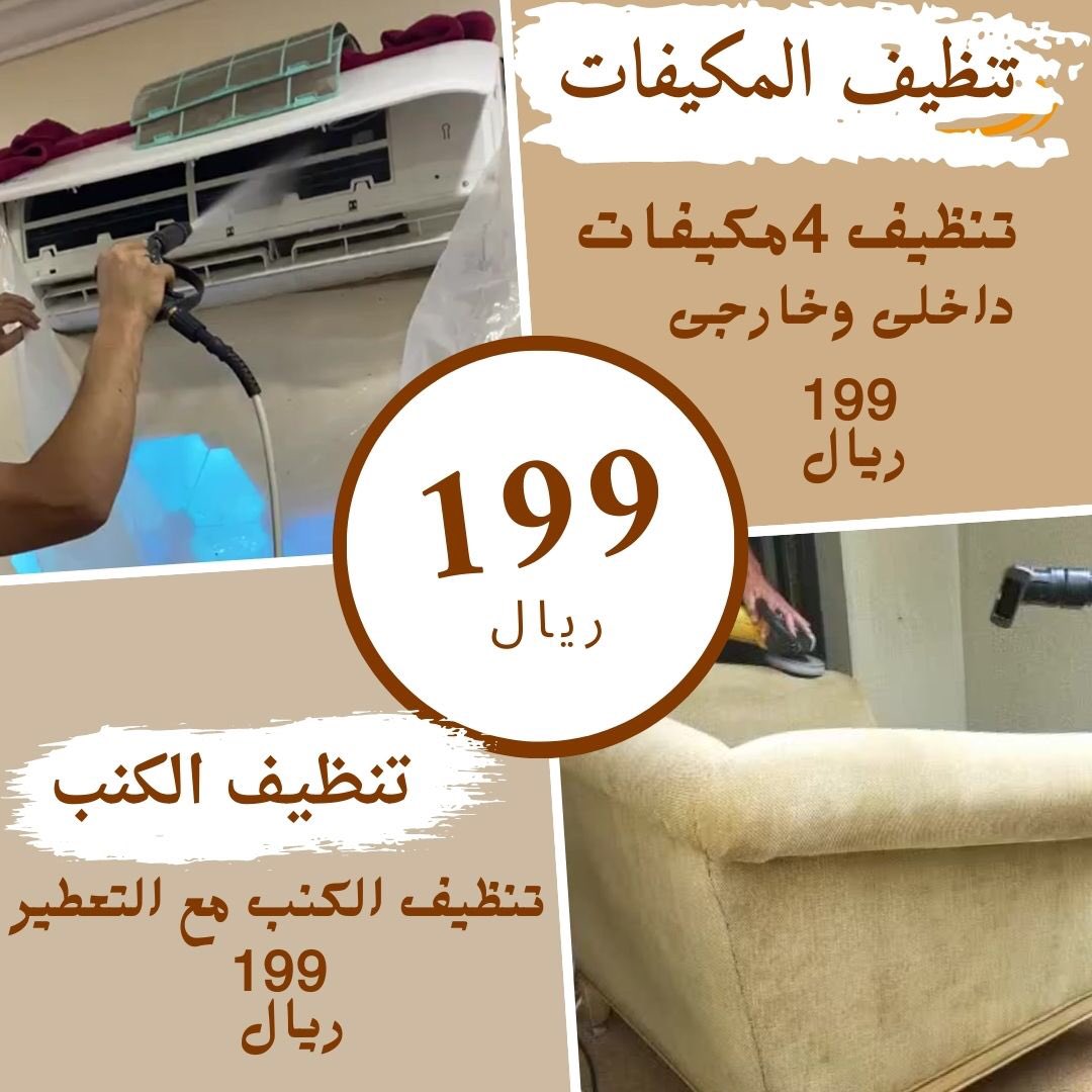 شركه تنظيف مكيفات بالدمام tweet media