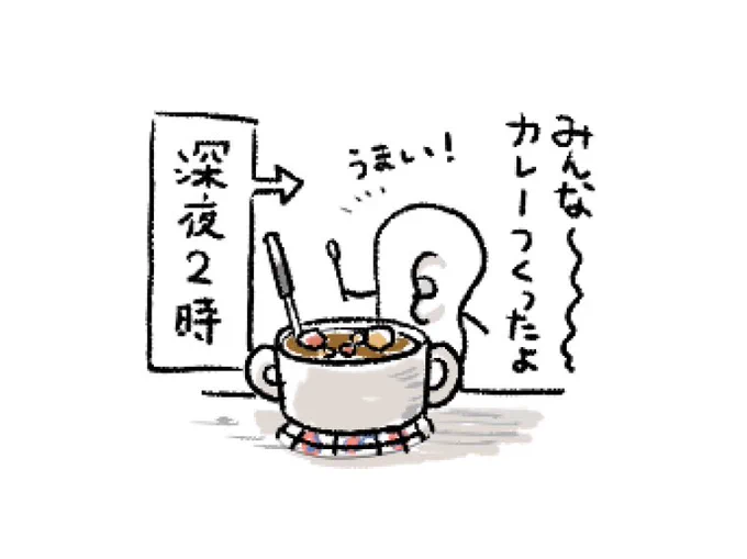 みんなへ  ド深夜にカレー作ったから今日からカレー祭です🎇 応援ありがとうございました🍛🥳🙌