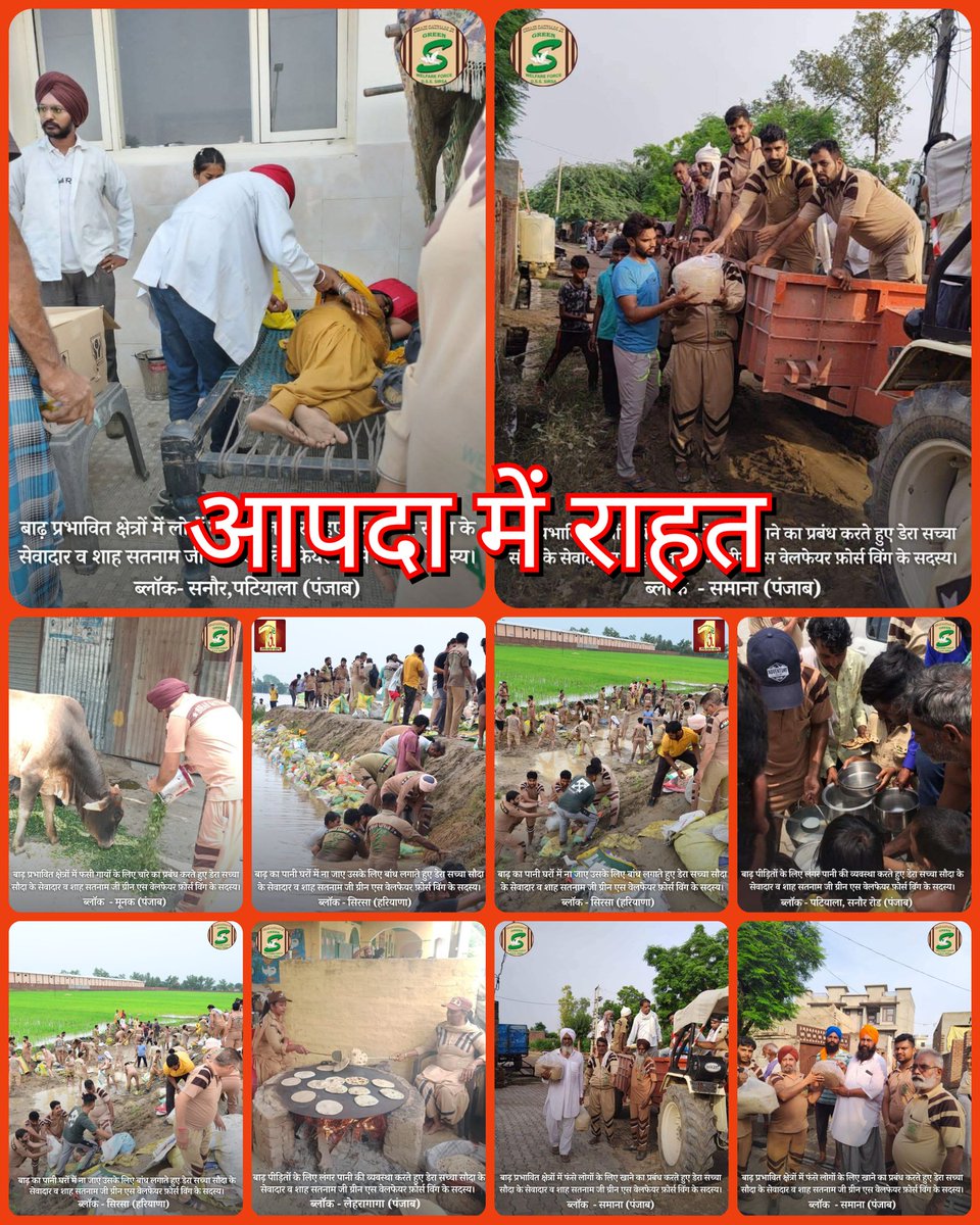'Saint MSG's teachings inspired Dera Sacha Sauda devotees to rise above challenges and extend a helping hand to flood victims, proving that unity and empathy can overcome any disaster. #Inspiration #HumanityPrevails'
#आफत_में_राहत