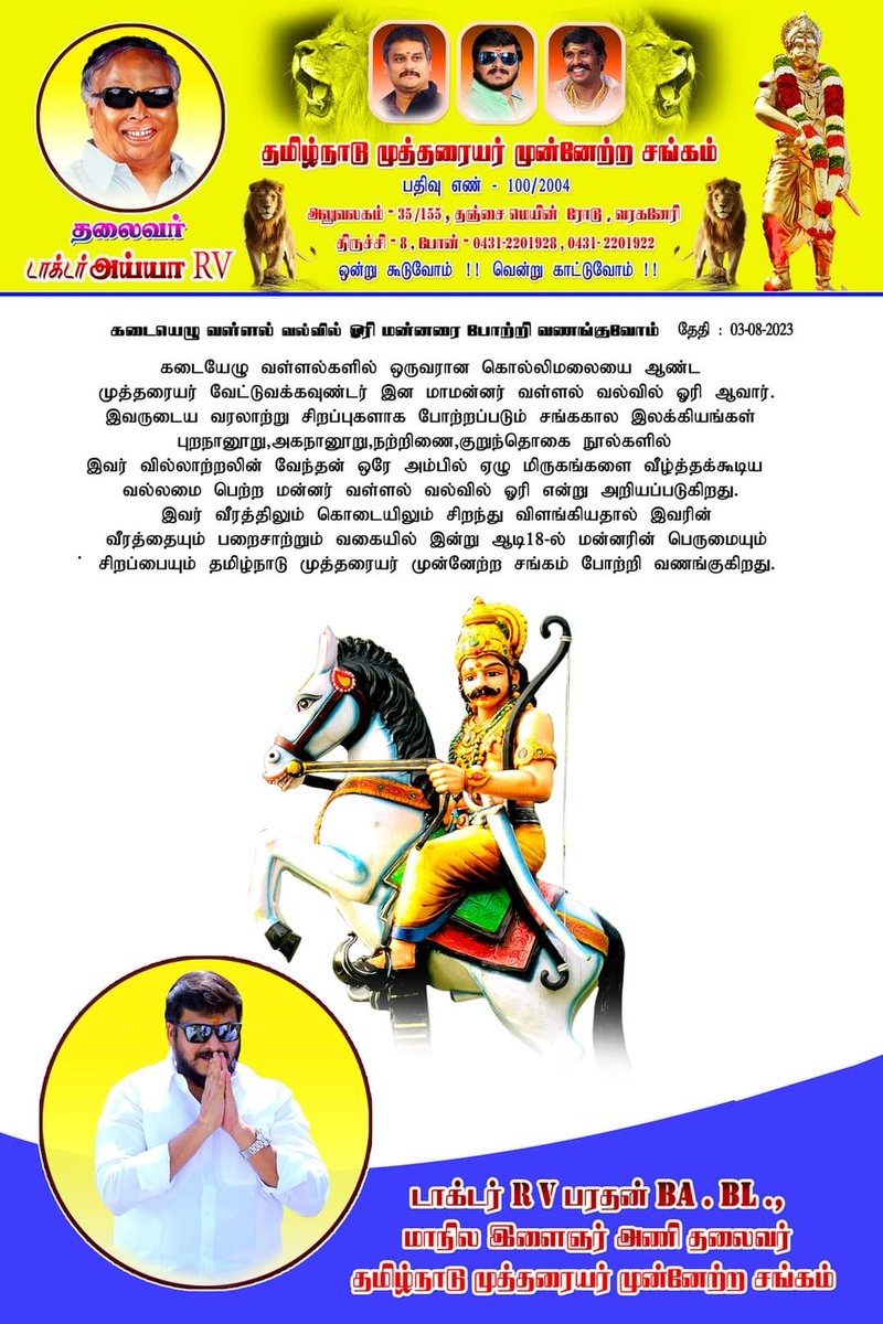 ShankarSpacer's tweet photo. கடையெழு வள்ளல் #_வல்வில்_ஓரி 
 மன்னரின் புகழை போற்றி வணங்குவோம் https://t.co/CyIjiiH1v6