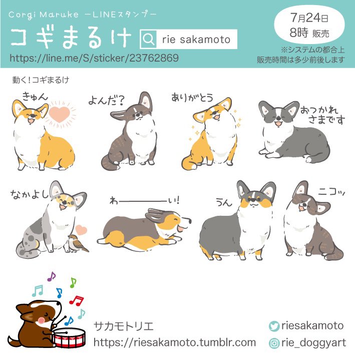 コーギーや野鳥のLINEスタンプ、着せかえ発売中 気に入っていただけたら嬉しいです  ▼動く!コギまるけ LINEスタンプ https://line.me/S/sticker/23762869 ▼【敬語】野鳥たちの基本の挨拶 LINEスタンプ https://line.me/S/sticker/23844924 ▼コギまるけ(コーギーとコマドリ) LINE着せかえ 