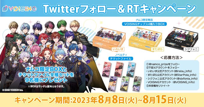 VOISINGチップス2 渋く クリアファイル VOISINGチップス2 渋く クリアファイル