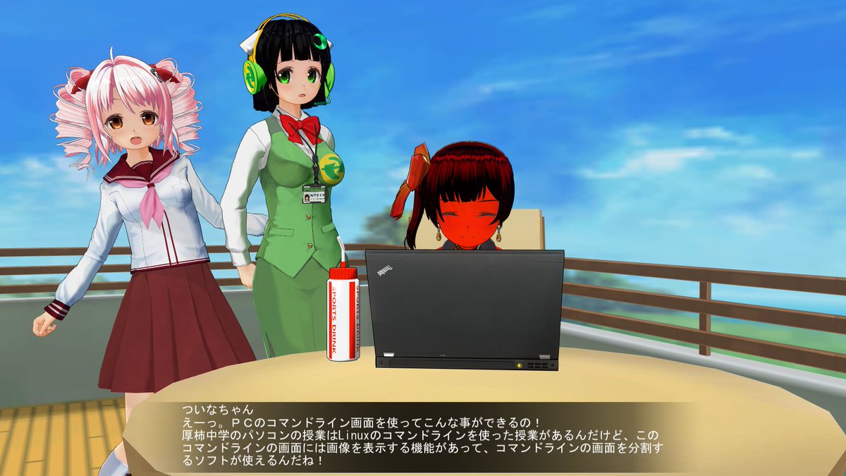z80oolong's tweet photo. 現在うだうだ中。現在、奈良市内某所にて休憩中。
さて、予てより懸案であった tmux の SIXEL 画像対応作業において、漸く一部の ormode の画像の表示の不具合が解消されて随分と安堵している。
#SabineLONG #京町セイカ #ついなちゃん #COM3D2 
#ノマドワーカー京町セイカさん
#tmux #SIXEL https://t.co/MNFFV3sOSN