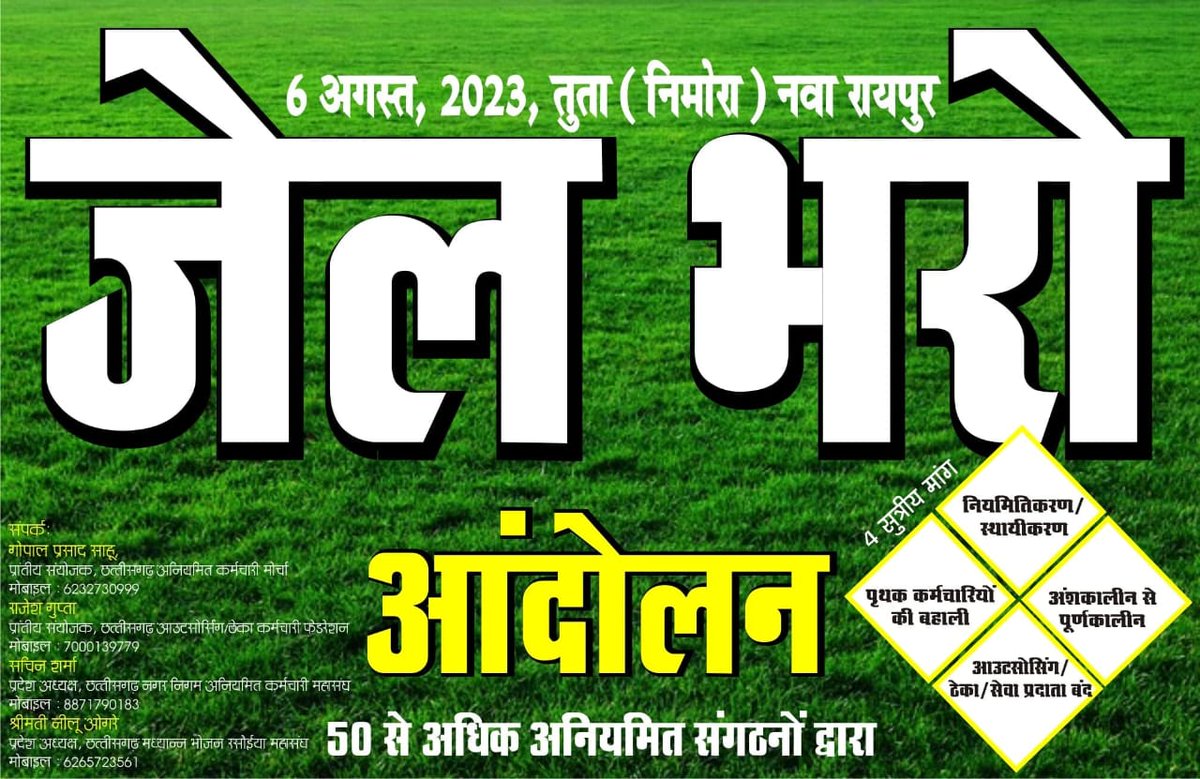 नियमितीकरण सहित 4 सूत्रीय मांग हेतु
<a href="/PTI_News/">Press Trust of India</a>
<a href="/aajtak/">AajTak</a>
<a href="/ABPNews/">ABP News</a>
<a href="/IndiaToday/">IndiaToday</a>
<a href="/HindiNews18/">News18 Hindi</a>
<a href="/indiatvnews/">India TV</a>
<a href="/ANI/">ANI</a>
<a href="/ZeeNews/">Zee News</a>
<a href="/IBC24News/">IBC24 News</a> 
<a href="/AHindinews/">ANI_HindiNews</a> 
<a href="/News24_MPCG/">News24 MP-CG</a>
<a href="/Asian_News_/">AsianNews</a>
<a href="/newstakofficial/">News Tak</a>
<a href="/HindiNews18/">News18 Hindi</a>
<a href="/TNNavbharat/">Times Now Navbharat</a>
<a href="/TimesNow/">TIMES NOW</a>
<a href="/timesofindia/">The Times Of India</a>
<a href="/htTweets/">Hindustan Times</a>
<a href="/Bharat24Liv/">Bharat 24 - Vision Of New India</a>
<a href="/TV9Bharatvarsh/">TV9 Bharatvarsh</a>