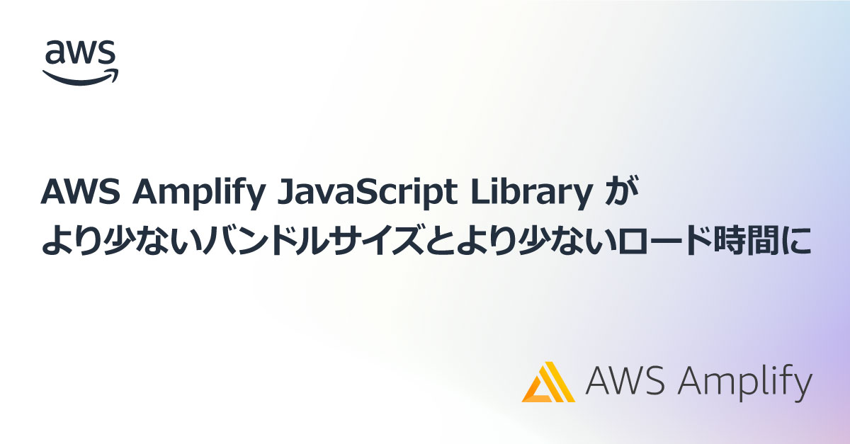 awscloud_jp's tweet image. AWS Amplify JavaScript Library がより少ないバンドルサイズとより少ないロード時間に▶ go.aws/3rDNEnF
#AWSAmplify JavaScript Library の Auth, Storage, Notifications, Analytics などのカテゴリの縮小や、全体的なエクスペリエンス向上のための機能改善について紹介します。#AWSBlog