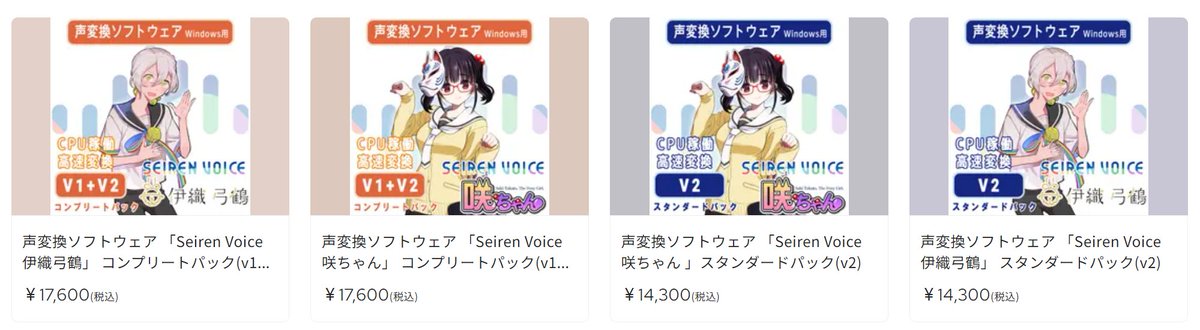 🎉🎉🎉 Seiren Voice伊織弓鶴・咲ちゃん v2版 販売開始 🎉🎉🎉
高速・GPU不要のv2エンジンを搭載した「Seiren Voice 伊織弓鶴」「Seiren Voice 咲ちゃん」のドワンゴジェイピーストア/A.I. VOICE Official Shopでの販売を開始しました!
jpstore.dwango.jp/products/list?…
seiren-voice.dmv.nico