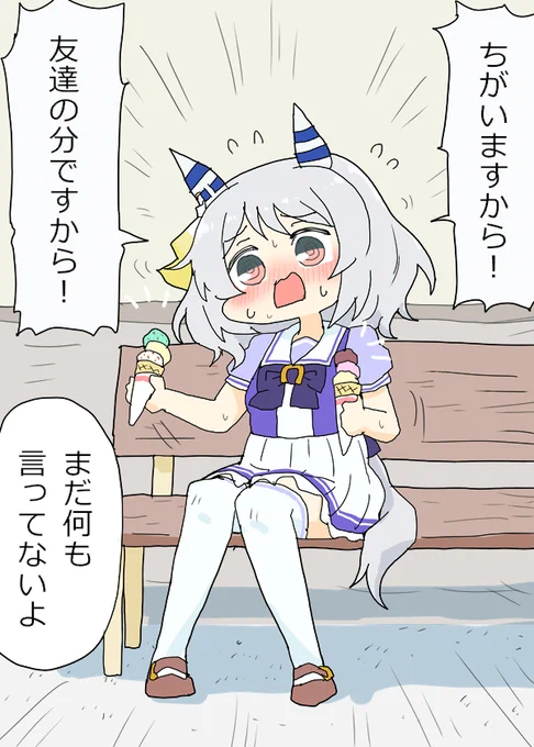 たまたま通りかかったトレーナーに1人でアイス2つ食べると思われるのが恥ずかしくて慌てて説明したら嘘っぽくなってしまったミラ子 #ウマ娘 #ウマ娘プリティーダービー