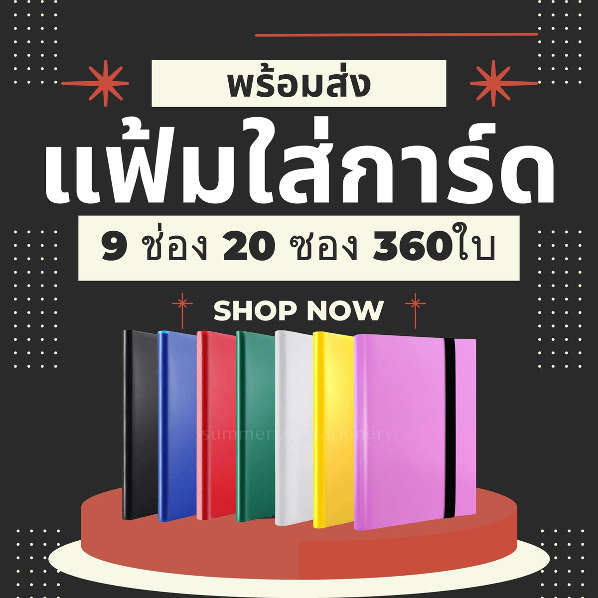 summerizeshop's tweet photo. นักสะสม การ์ด ยูกิ การ์ดวันพีช การ์ดโปเกม่อน ไม่ควรพลาด!
แฟ้มเข้าใหม่ ใหญ่กว่าเดิม
แฟ้ม 9 ช่อง ใส่การ์ดได้ 360 ใบ
📍สนใจสอบถาม/สั่งซื้อ
https://t.co/cmRGfBQ9pR
📮📦จัดส่งทั่วประเทศ.

#แฟ้มใส่การ์ด #สะสมการ์ด #การ์ดยูกิ #การ์ดโปเกมอน #การ์ดวันพีช https://t.co/8sI9U3Mbdb